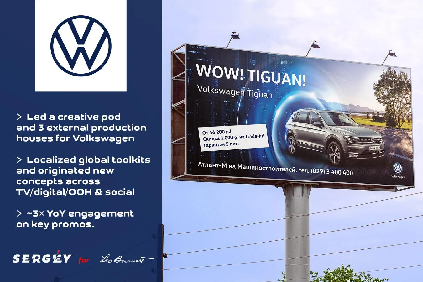 Volkswagen integrated campaign and production coordination work