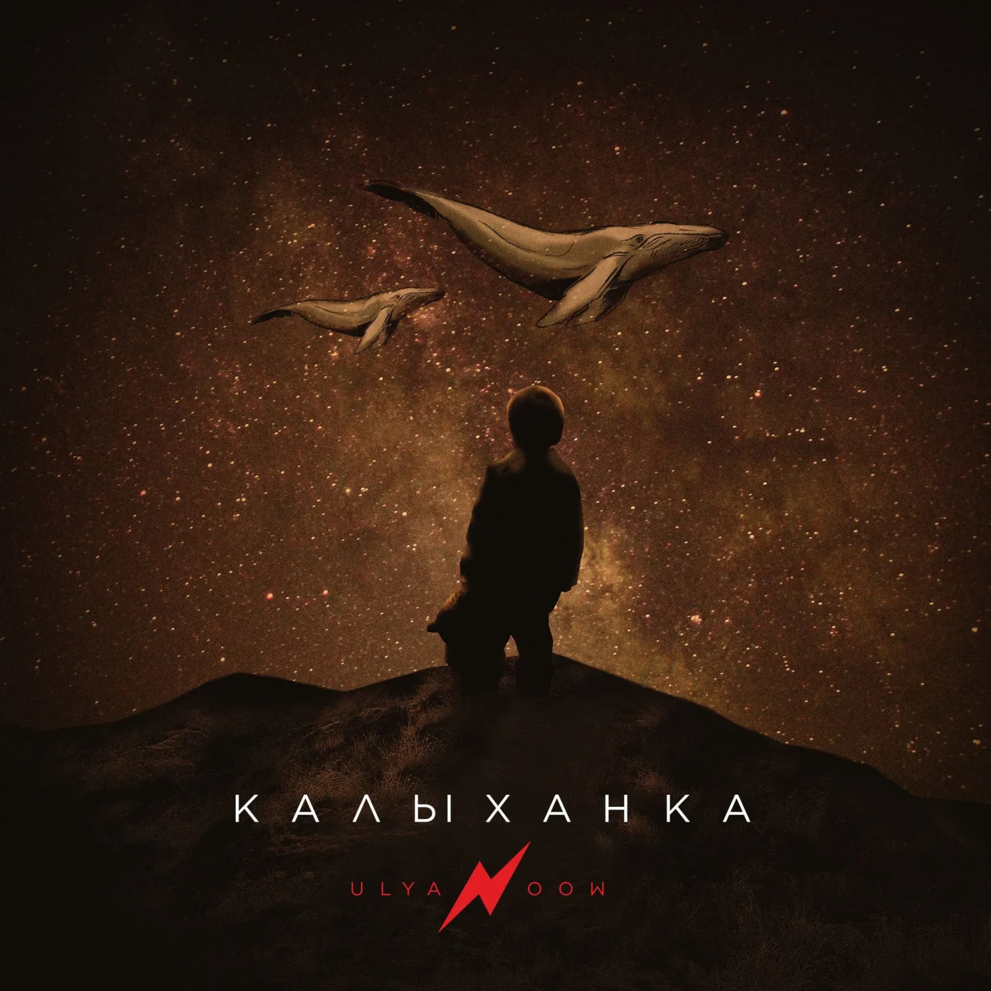 Artwork for ULYANOOW's Belarusian-language single Kalykhanka